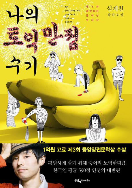 나의 토익 만점 수기